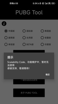 和平精英画质修改器最新v1.0.7.8手机版