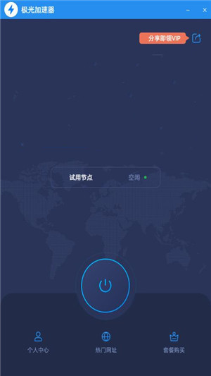 极光vp加速器极速下载