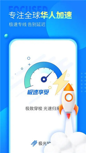 极光vp加速器极速下载