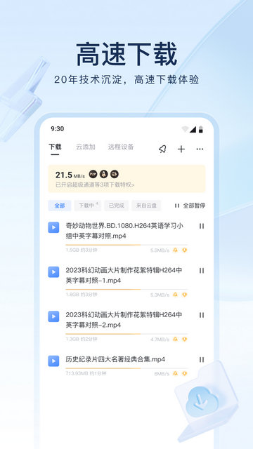 迅雷BT磁力链安全下载