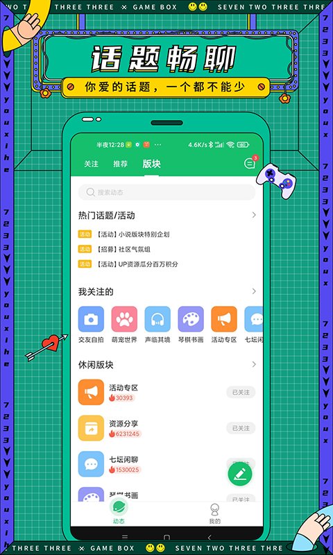 7723游戏盒APP下载