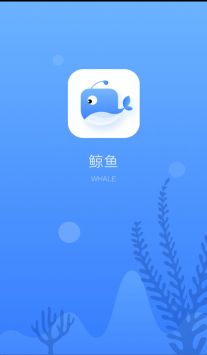 鲸鱼加速器APP下载