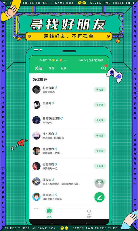 7723游戏盒APP下载