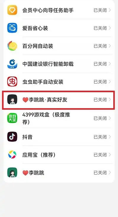 真实好友最新版下载
