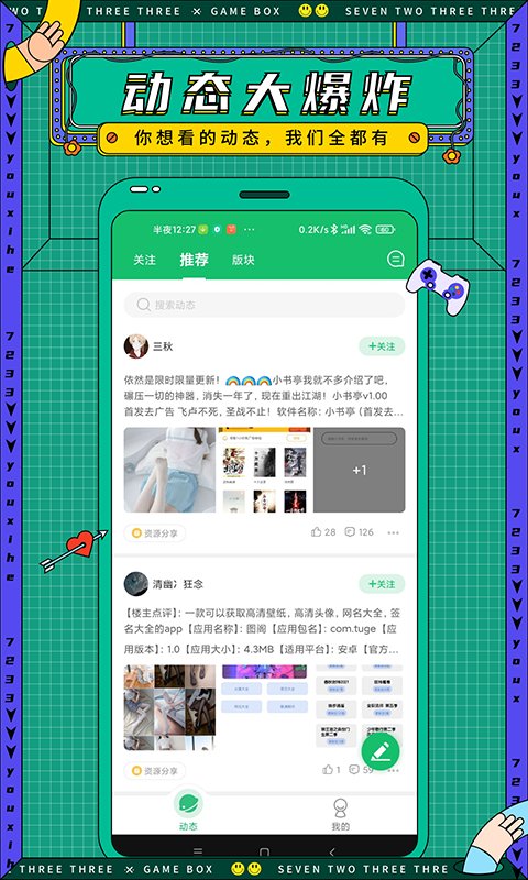 7723游戏盒APP下载