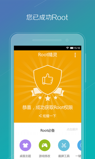 ROOT精灵绿色版安全下载