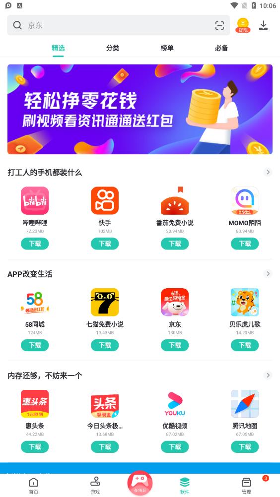 PP助手安卓版手机下载