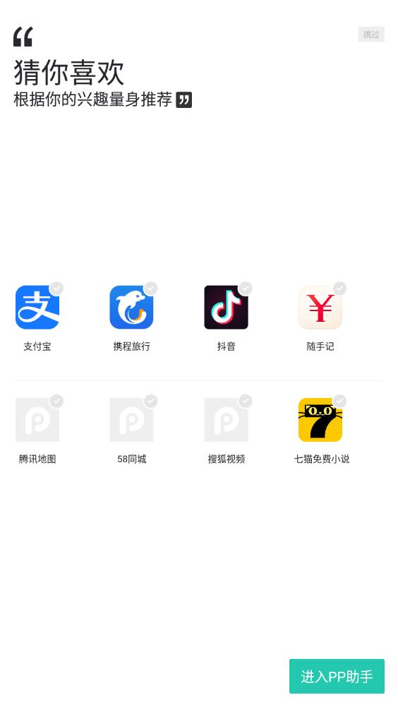 PP助手安卓版手机下载