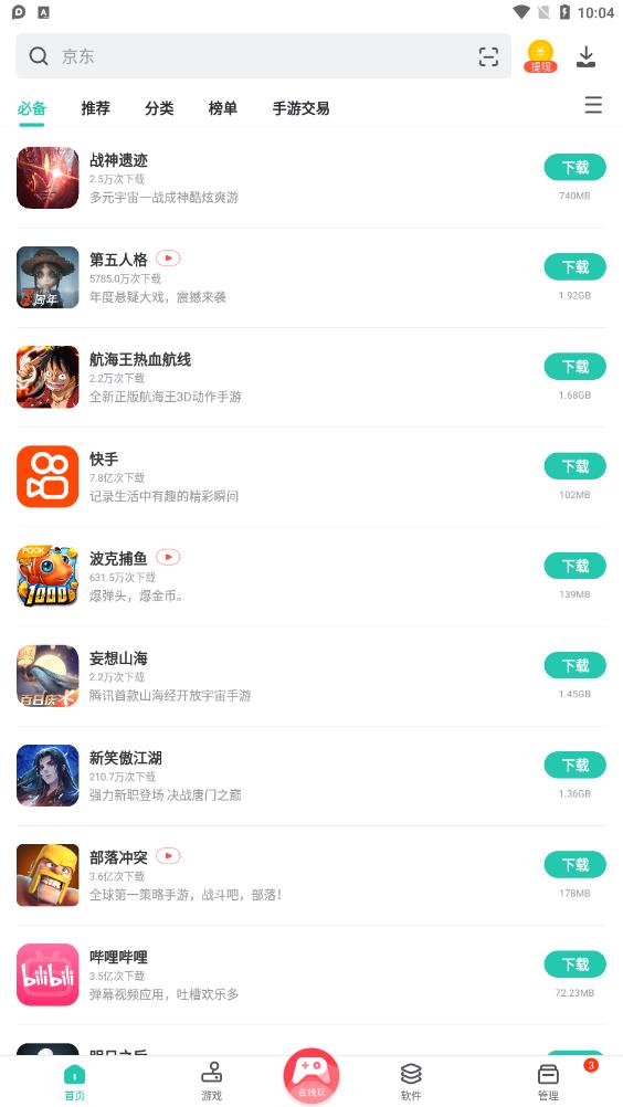 PP助手安卓版手机下载