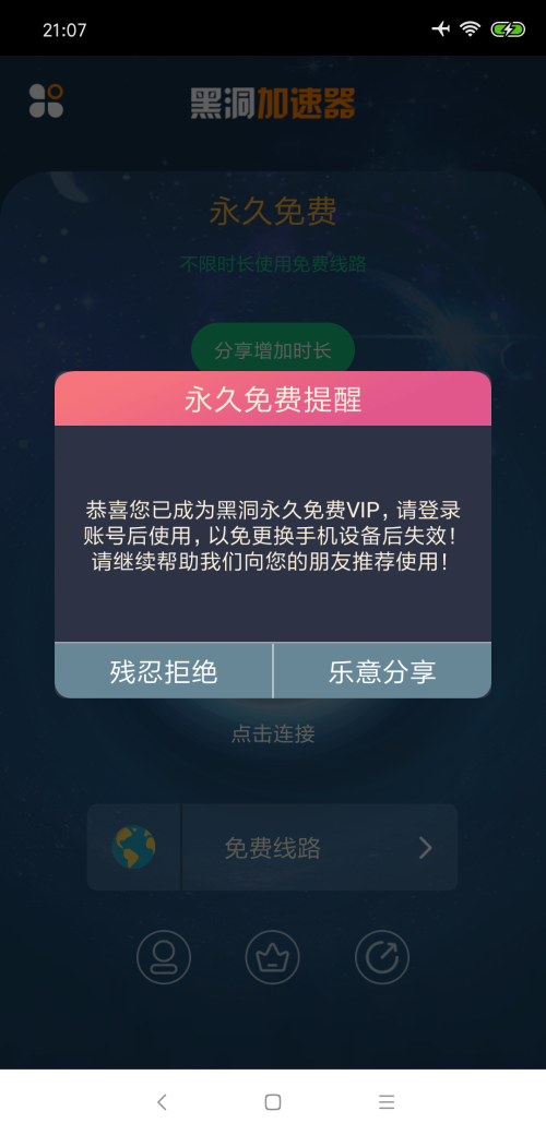 黑洞加速器2024最新版下载