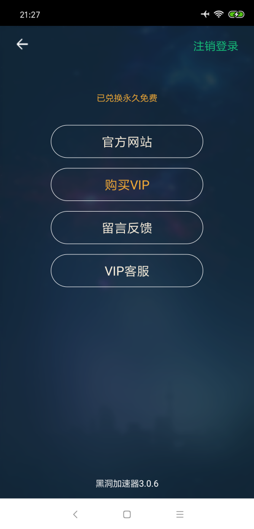 黑洞加速器2024最新版下载