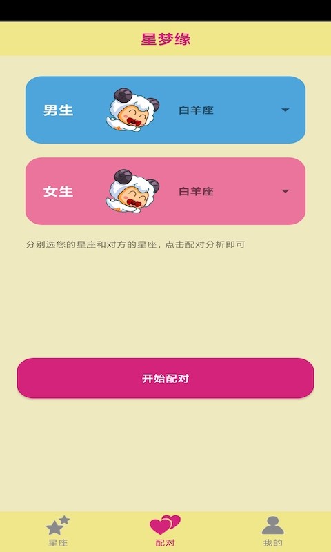 星梦缘APP下载