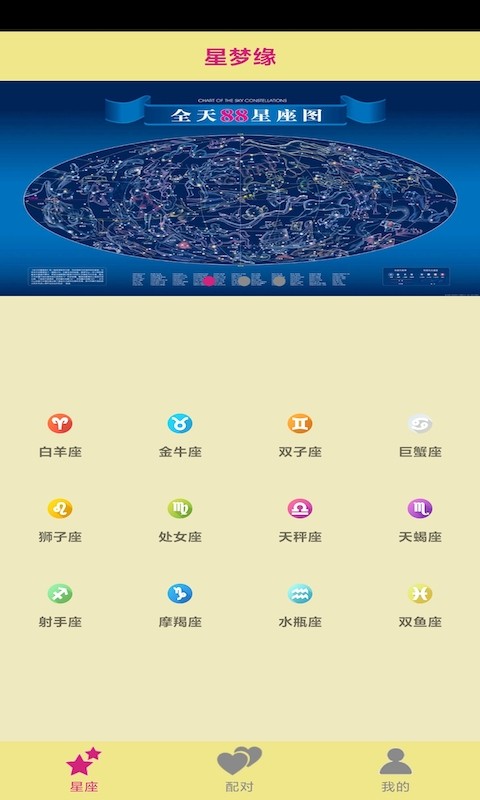 星梦缘APP下载