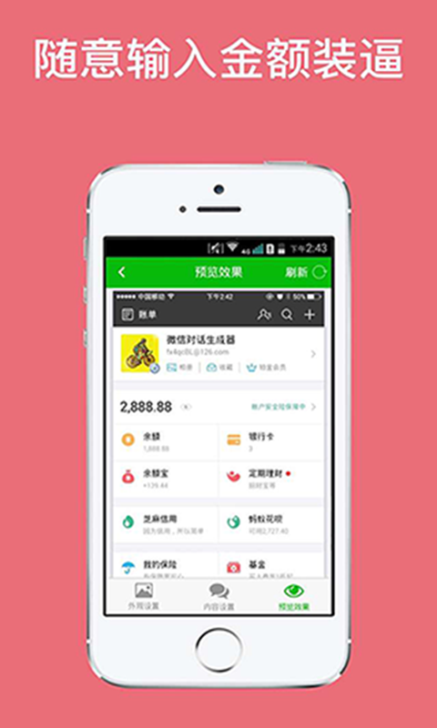 微信对话生成器免费下载