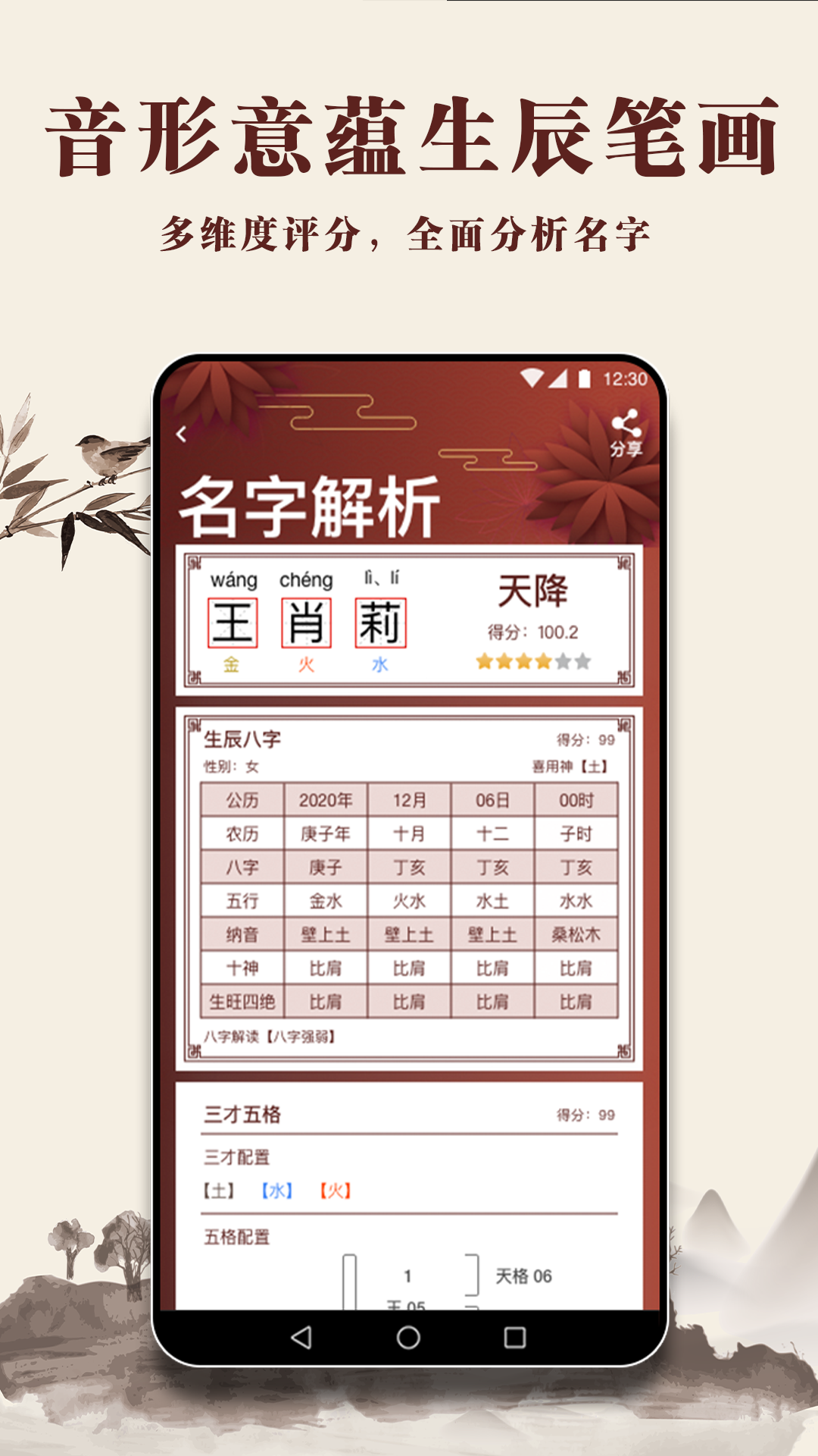 国学起名宝宝取名APP下载