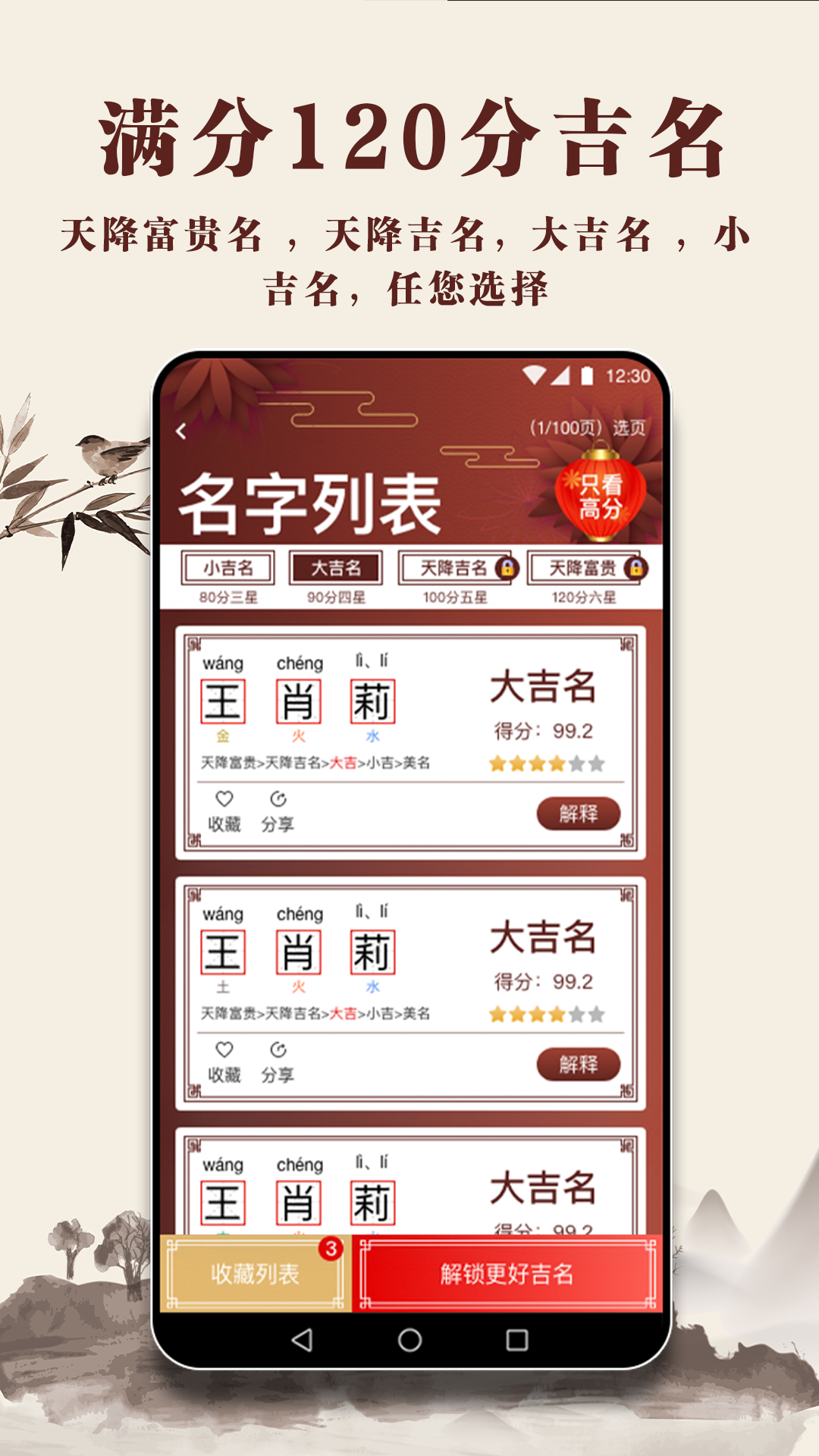 国学起名宝宝取名APP下载
