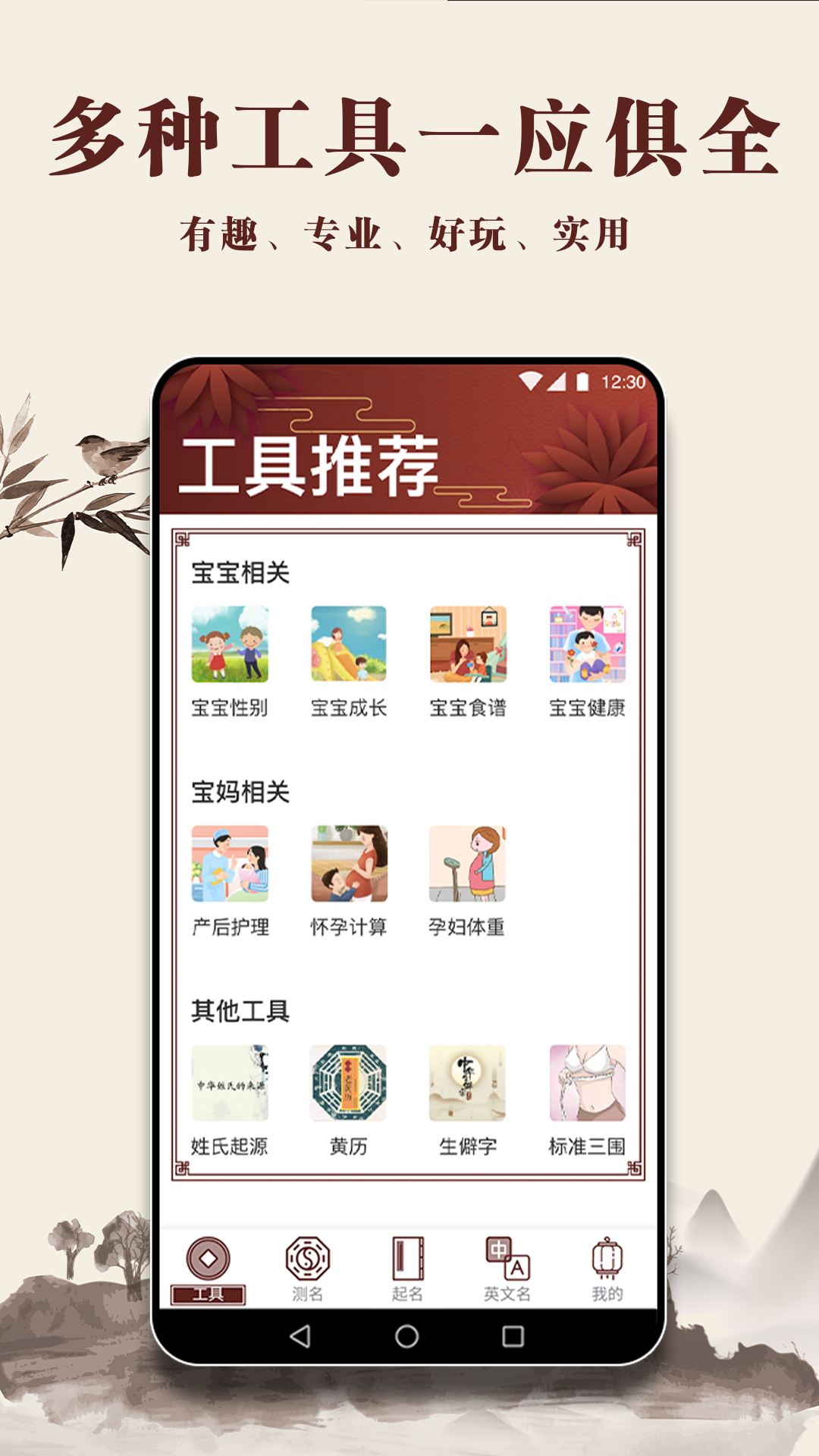 国学起名宝宝取名APP下载