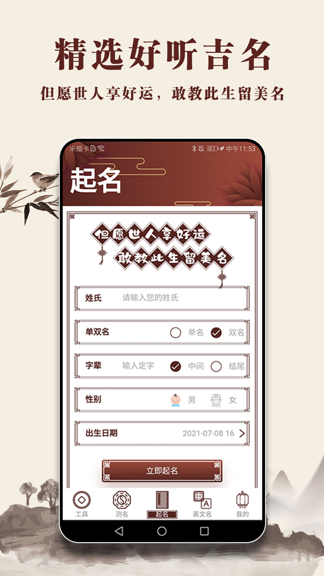 国学起名宝宝取名APP下载