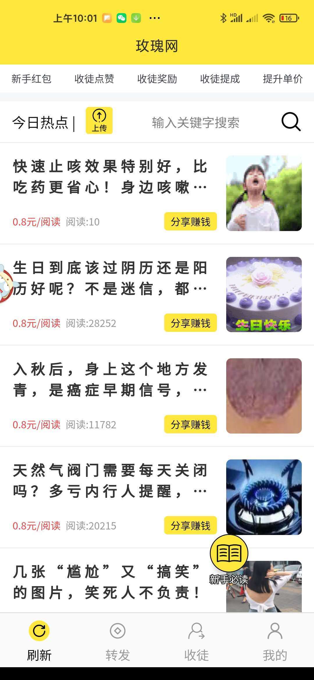 玫瑰网新省流版下载