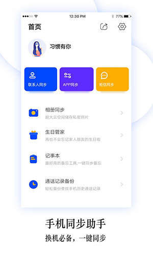 手机换机备份助手最新版下载