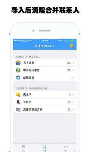 手机换机备份助手最新版下载