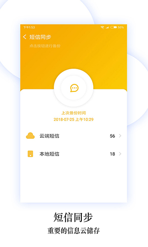 手机换机备份助手最新版下载