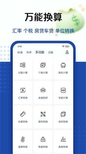 百度计算器正版下载