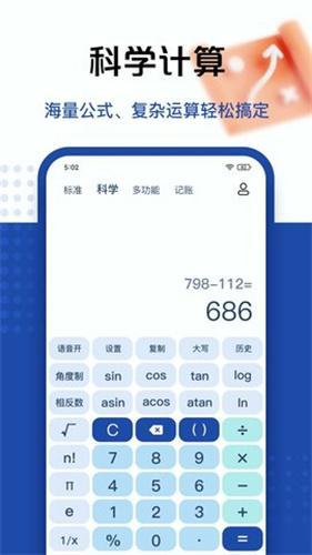 百度计算器正版下载