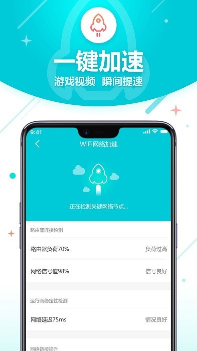 WIFI智能助理全新版下载