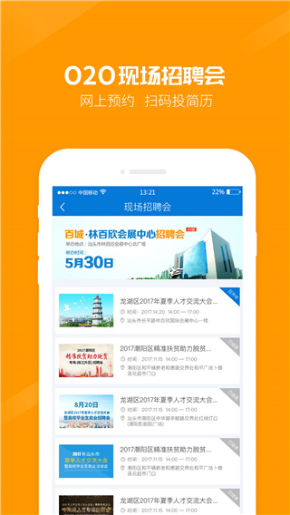 百城招聘APP下载