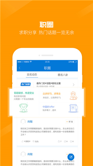百城招聘APP下载