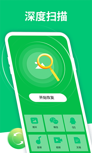 手机数据恢复大师安卓版手机下载
