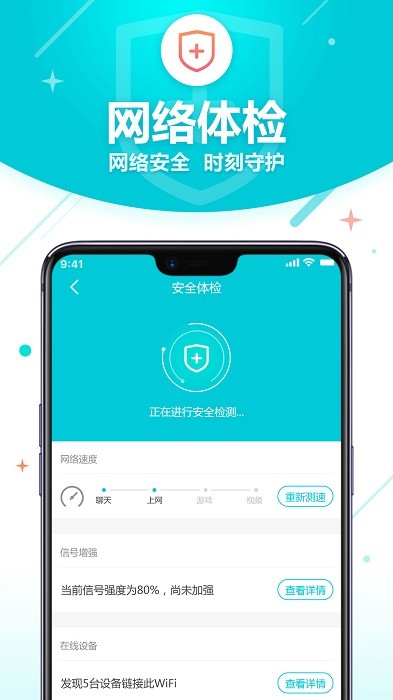 WIFI智能助理全新版下载