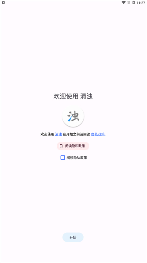 清浊APP下载