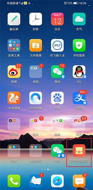 华为红包助手鸿蒙版下载