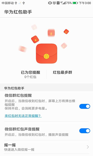 华为红包助手鸿蒙版下载