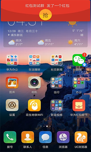 华为红包助手鸿蒙版下载