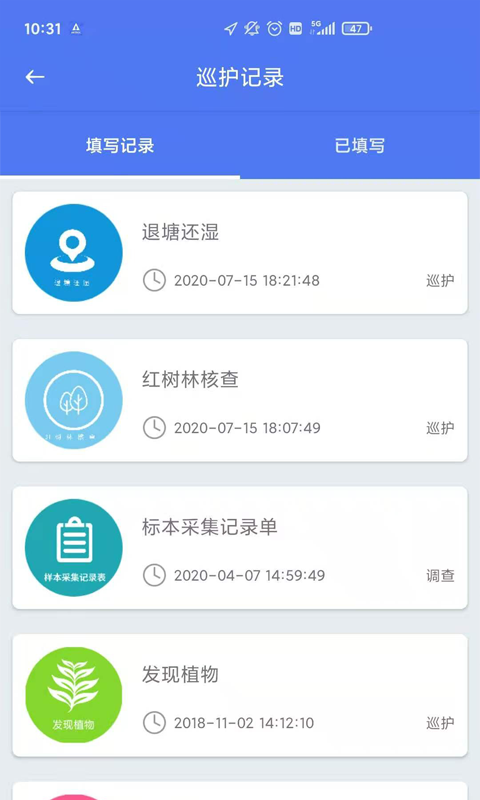 生态护林员专业版下载