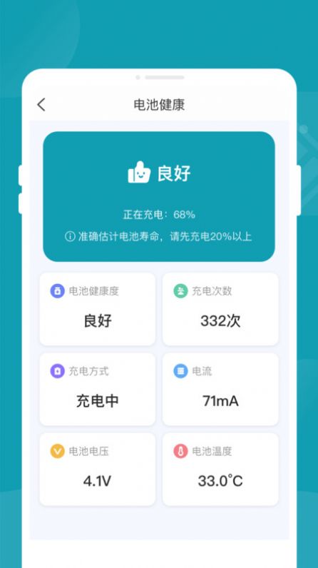 轻松省电大师APP下载