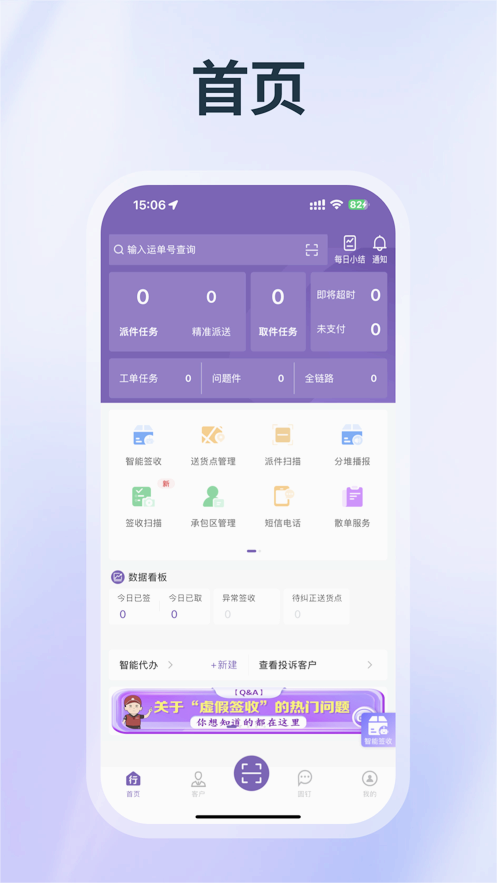 圆通行者APP极速版下载