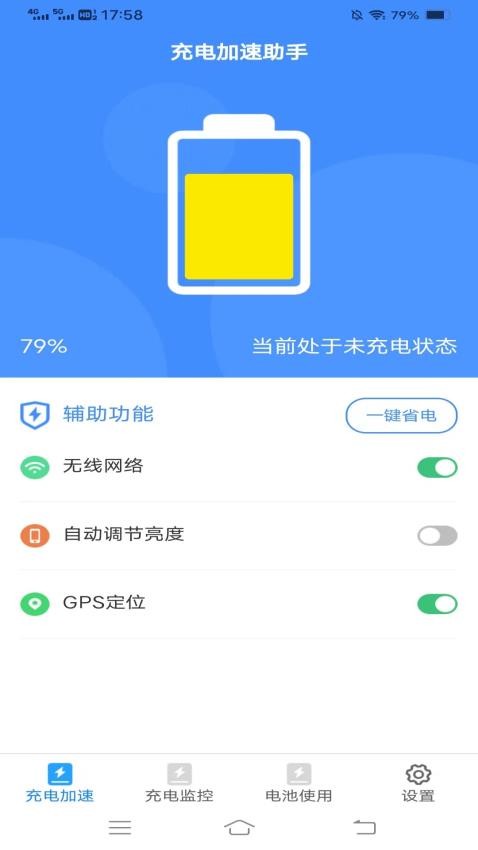 充电超省心APP下载