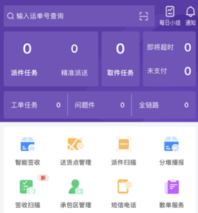圆通行者APP极速版下载