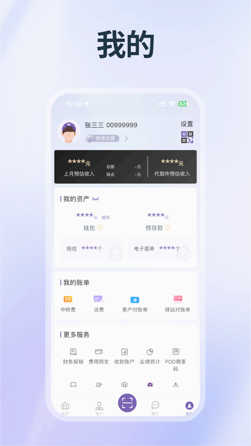圆通行者APP极速版下载