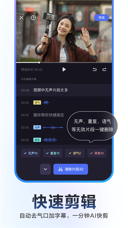 度加剪辑APP下载