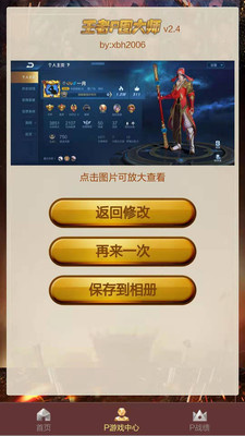 王者P图大师最新安卓版