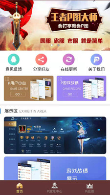 王者P图大师最新安卓版
