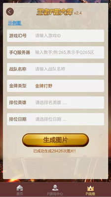 王者P图大师最新安卓版