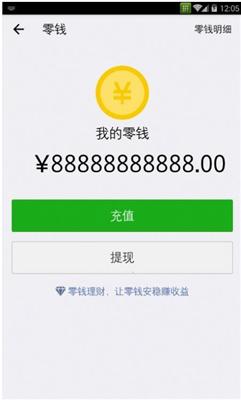 微信余额修改器最新版安卓下载