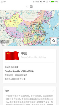 世界地图册app下载