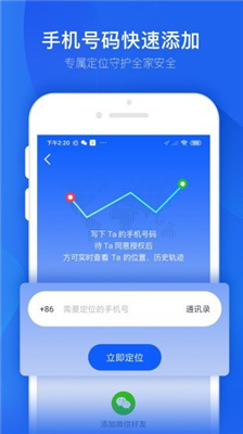 定位查安卓版app下载